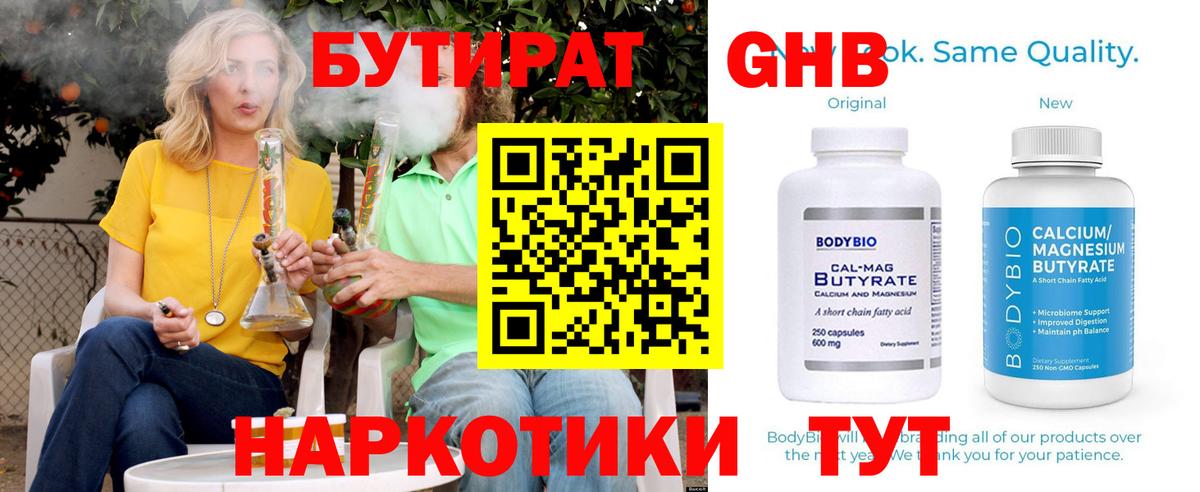 Бутират 1.4BDO Орехово-Зуево