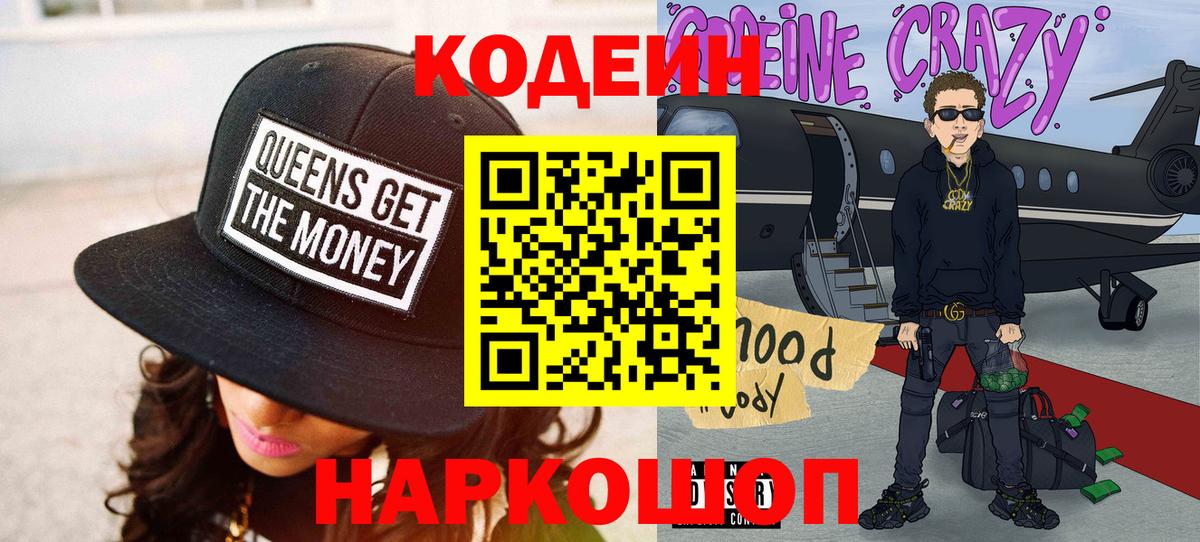 Codein Purple Drank Орехово-Зуево