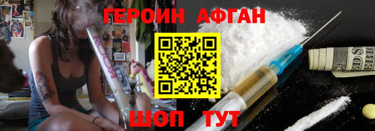 ГЕРОИН Heroin  Вход с VPN  Орехово-Зуево 